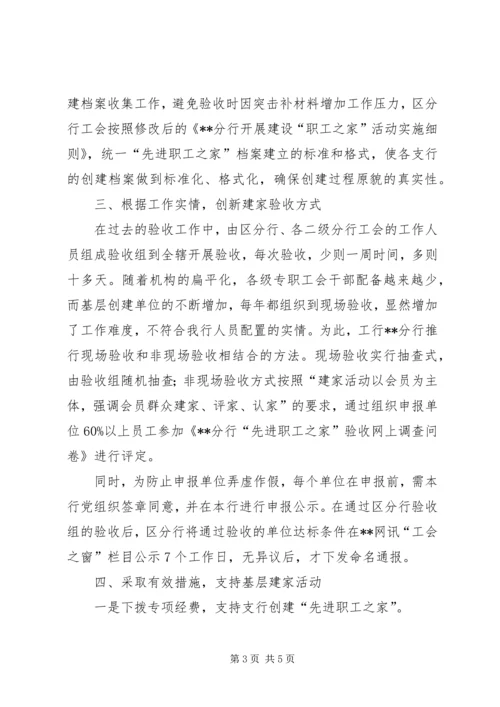 先进职工之家经验交流.docx