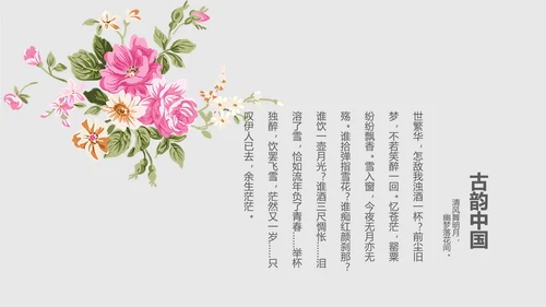 精美水墨中国风年终工作总结计划通用PPT动态模板