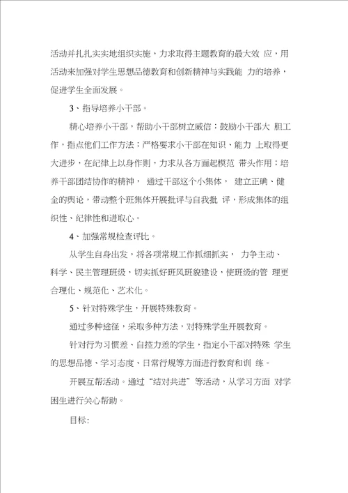 六年级班主任工作计划三篇