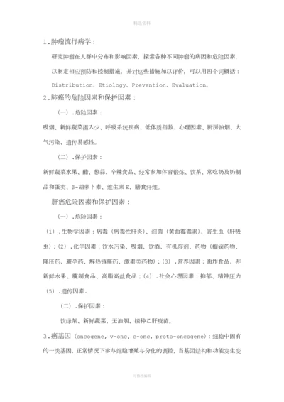 肿瘤分子生物学复习资料新.docx