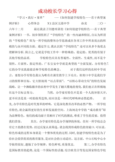 成功校长学习心得 1 (3)