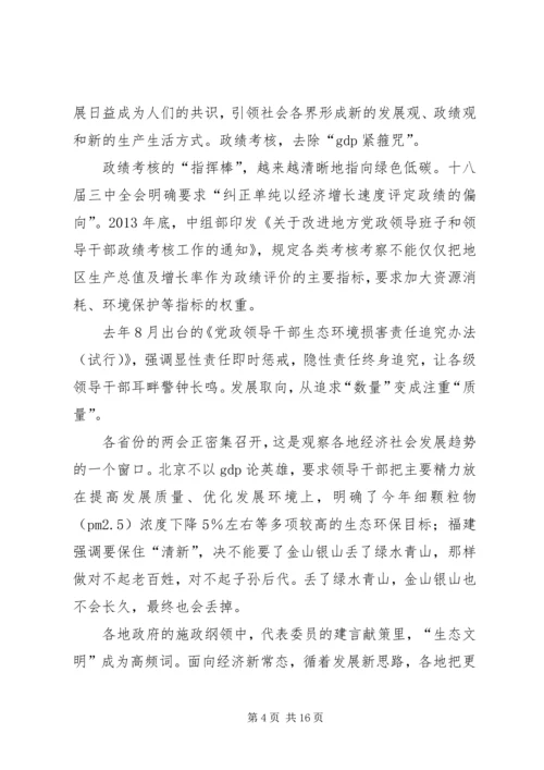 篇一：党的十八大以来加强生态文明建设述评.docx