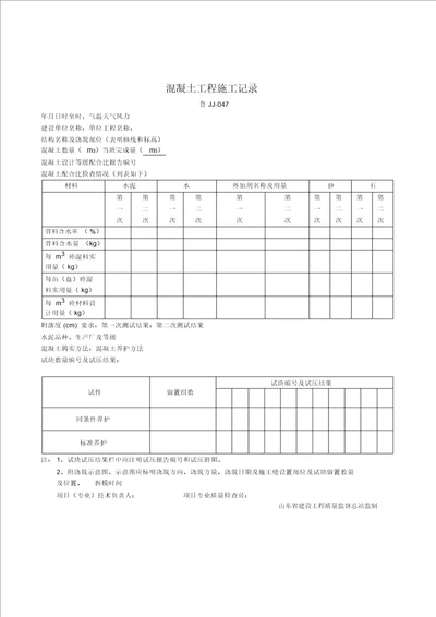 工程技术资料表格