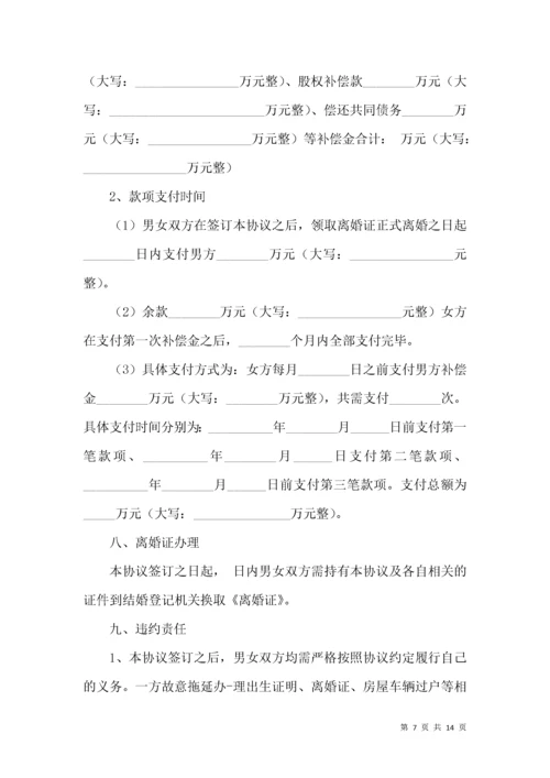 夫妻离婚协议书模板标准版.docx