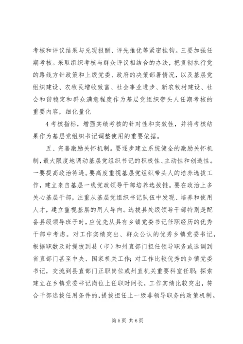 建设高素质基层党组织带头人队伍的实践与思考 (3).docx