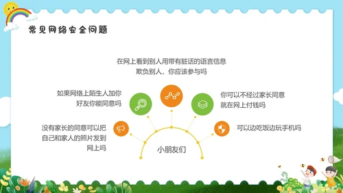 彩色水彩清新幼儿园网络安全教育PPT国家网络安全宣传周网络安全宣传周
