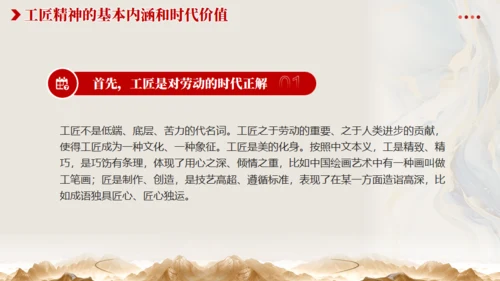 从《哪吒2》看大国工匠精神通用PPT模板
