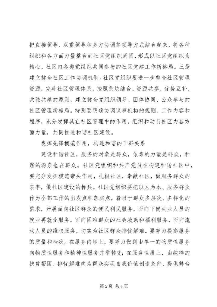 5如何发挥党组织作用.docx