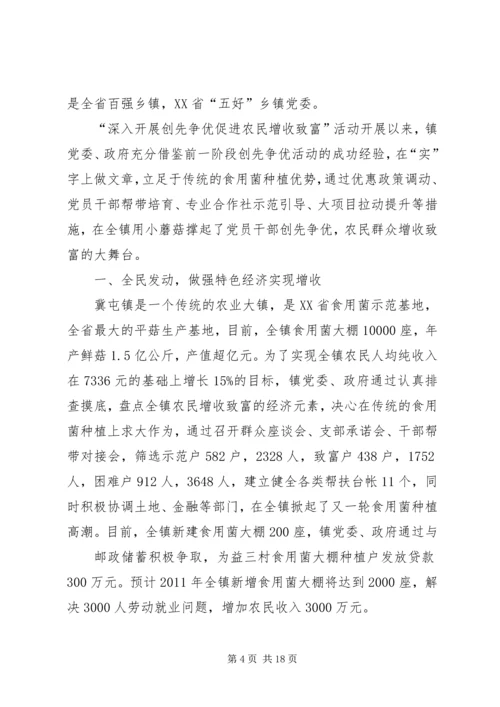 以“党建致富链”为牵动做强三大立村产业.docx