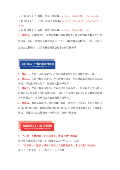 第三单元《分数除法》(计算题篇三大题型)单元复习讲义(知识梳理+典例精讲+专项精练)-2024-20