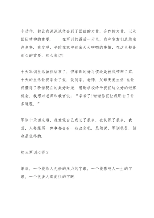 初三学生军训心得5篇.docx