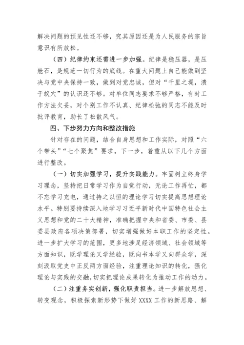 【民主生活会】党支部书记2022年县管领导班子民主生活会个人对照检查材料.docx