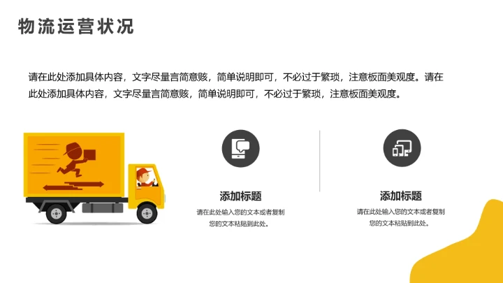 物流行业仓储运营物流管理方案通用PPT模版