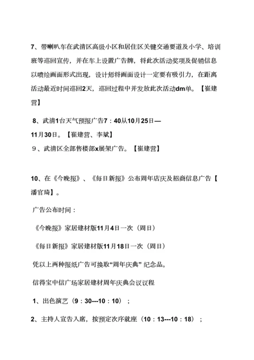 建材周年庆活动专项方案.docx