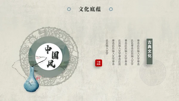 复古古典艺术中国风古诗词教学课件PPT模板复古中国风
