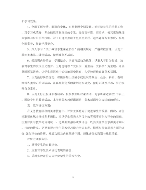 精编之教书工作计划范文怎么写.docx