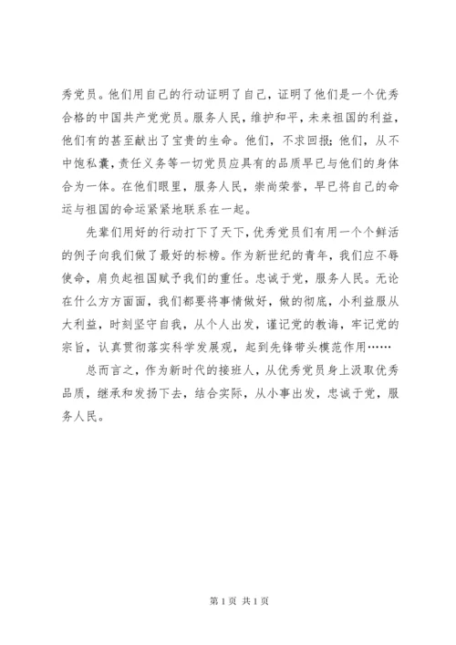 优秀党员党课学习心得.docx