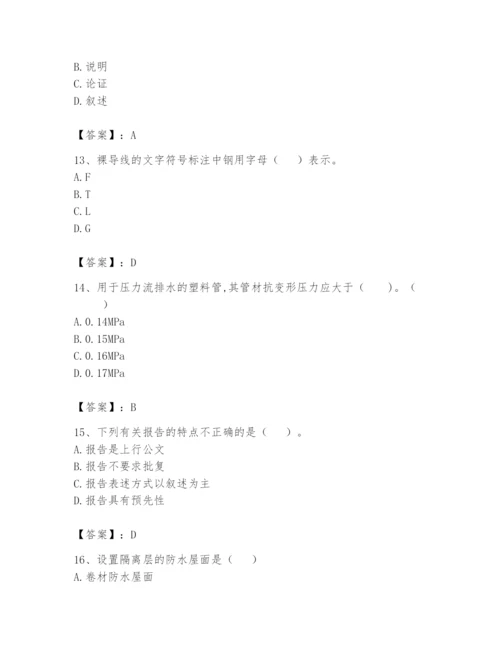 资料员之资料员基础知识题库及答案【历年真题】.docx