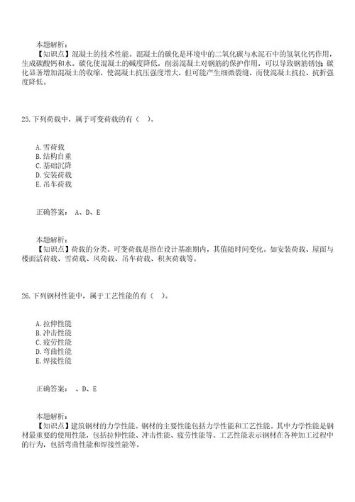 2013年一级建造师建筑工程真题