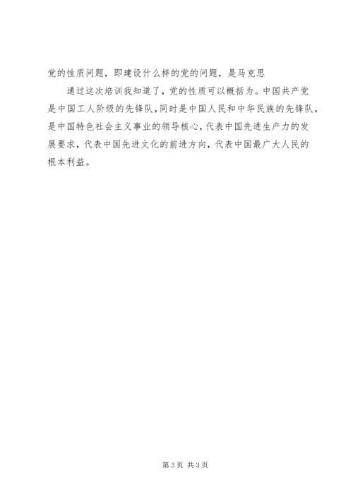 思想汇报XX年1月：正确认识党的性质.docx