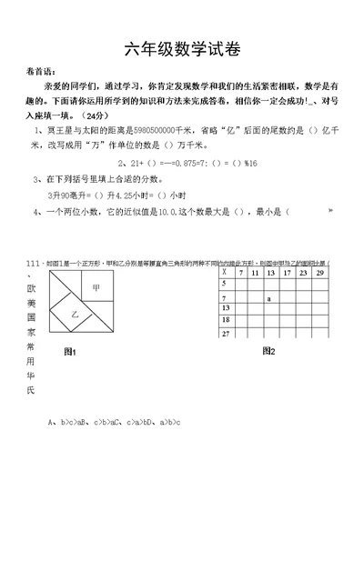 小升初数学试卷(比较难)