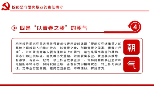 爱岗敬业忠诚担当做新时代合格党员党课PPT模板