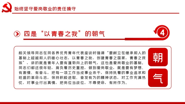 爱岗敬业忠诚担当做新时代合格党员党课PPT模板