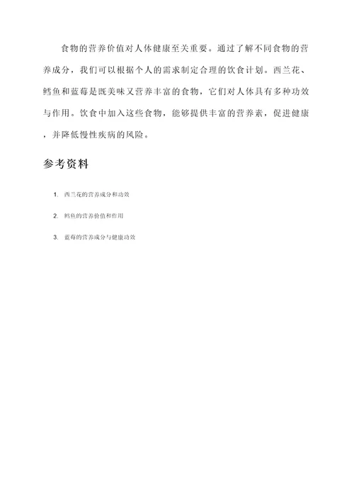 食物营养价值及功效与作用
