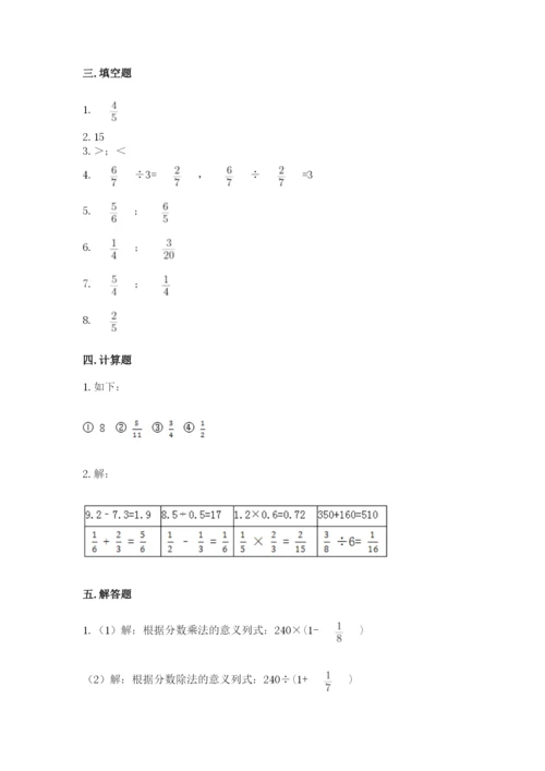冀教版五年级下册数学第六单元 分数除法 测试卷含完整答案【网校专用】.docx