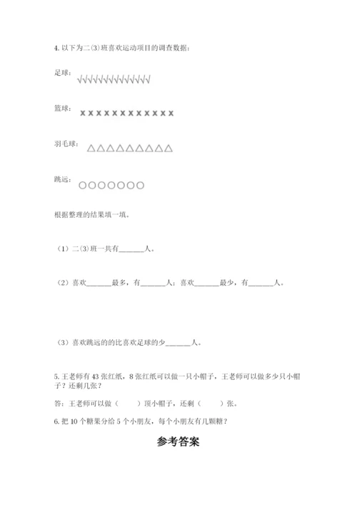 人教版二年级下册数学期末测试卷附答案【b卷】.docx