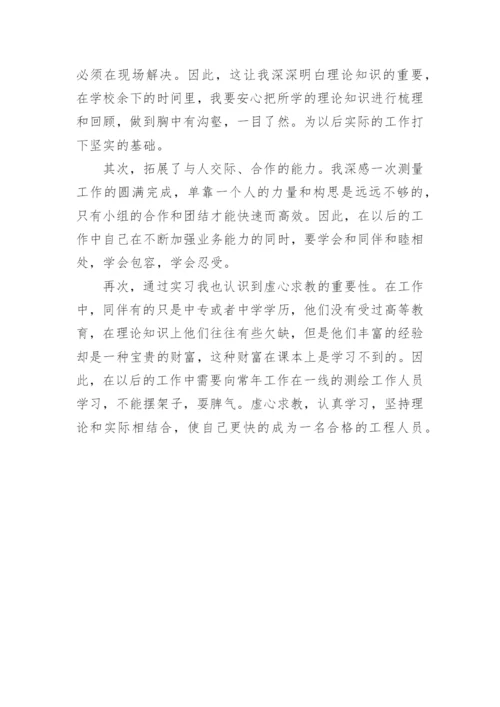 测绘工程社会实践报告.docx