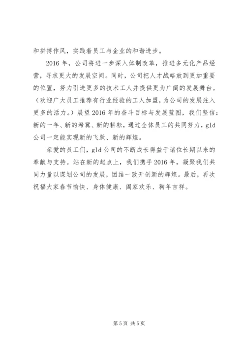 公司春节慰问信范文 (2).docx
