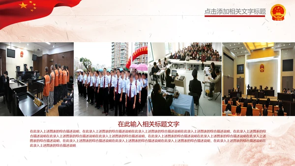 人民法院法庭宪法法治PPT模板依法治国