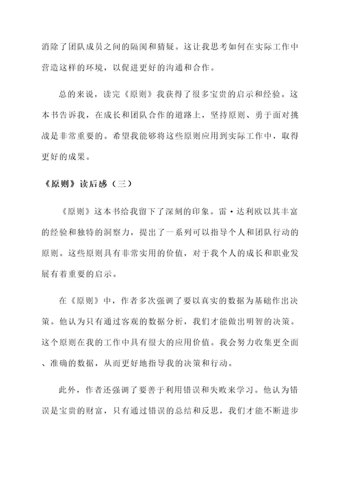 原则这本书读后的感想