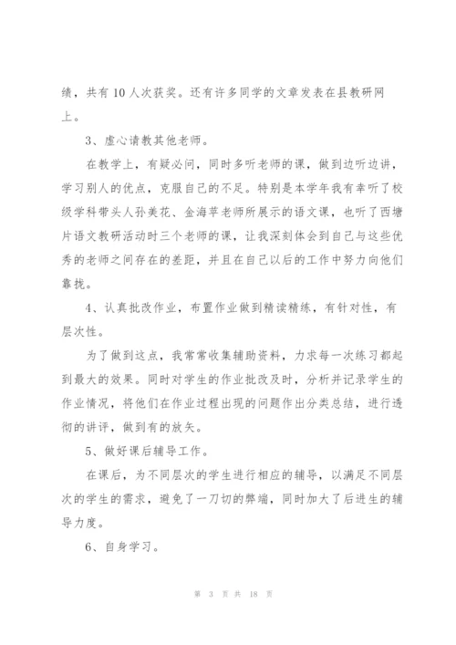 教师教学年度考核表个人总结.docx