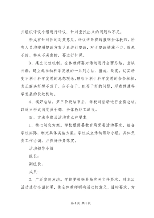 解放思想大讨论活动实施方案 (4).docx