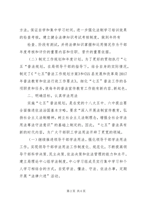 小学七五普法自查汇报 (4).docx