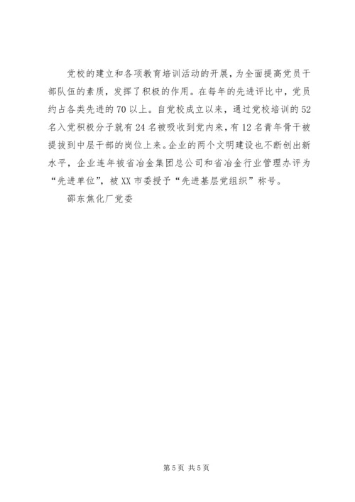 党校阵地建设经验总结_1.docx