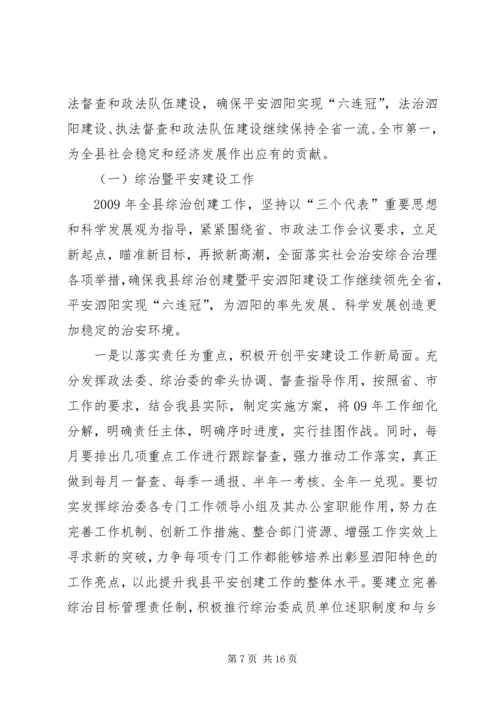 县贯彻落实政法工作会议精神情况汇报.docx