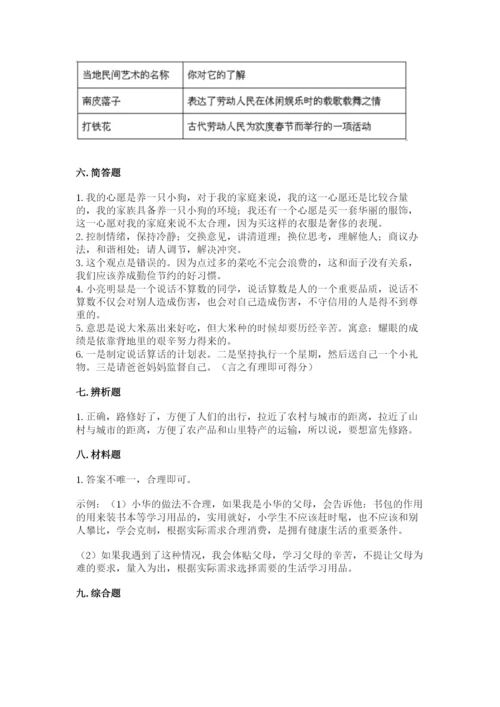 部编版四年级下册道德与法治期末测试卷附完整答案【典优】.docx