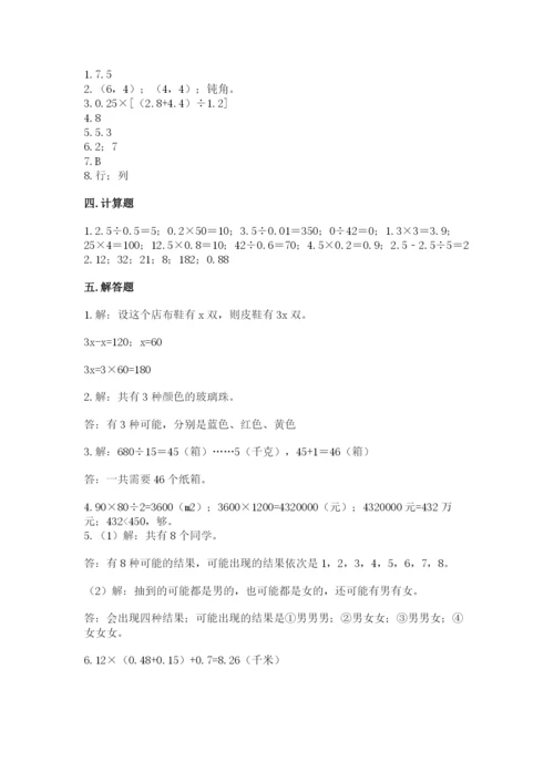 人教版五年级上册数学期末测试卷（精选题）word版.docx