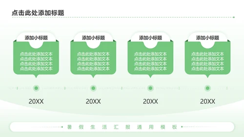 绿色简约风暑假生活PPT模板