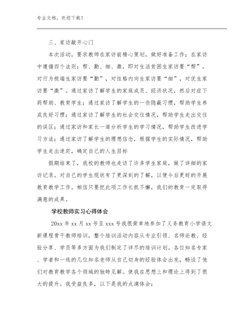 2024学校教师实习心得体会优选例文16篇合辑.docx