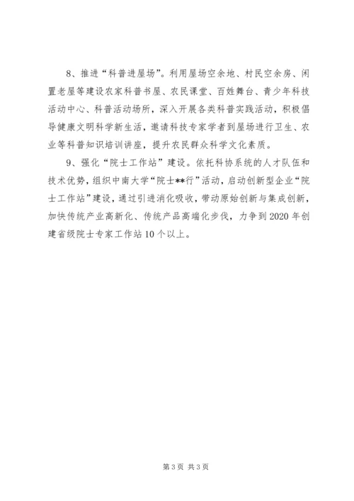 科学技术协会工作计划 (4).docx