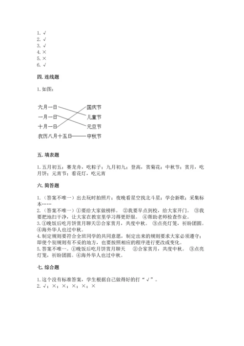 部编版小学二年级上册道德与法治期中测试卷a4版可打印.docx