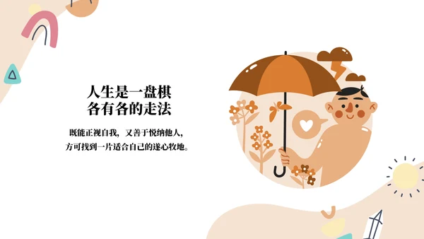 幼儿园儿童心理健康主题教育班会PPT模板