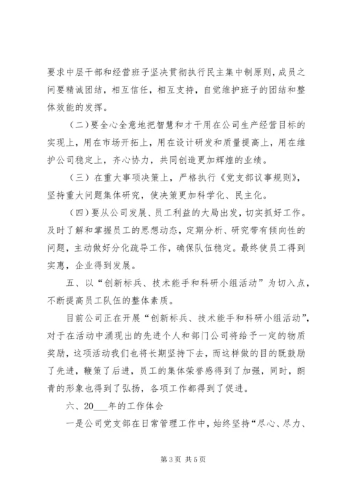 企业党支部年度总结.docx