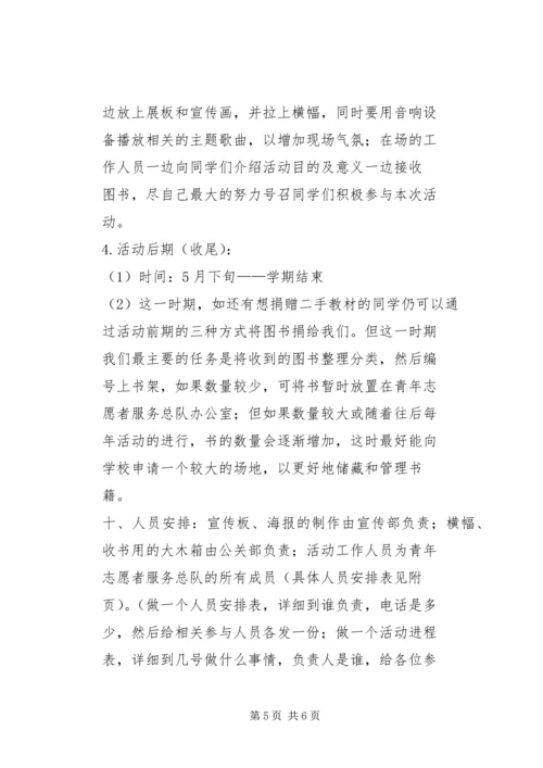 爱心书屋活动计划(总)5篇 (3).docx