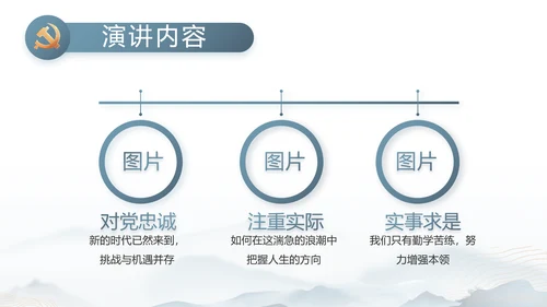 蓝色中国风道德与法治总结PPT