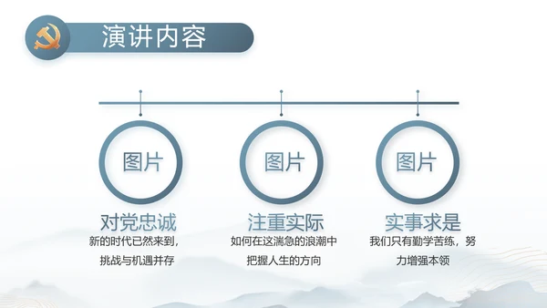 蓝色中国风道德与法治总结PPT